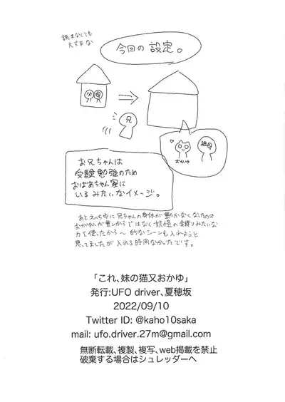 Kore, Imouto no Nekomata Okayu