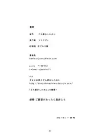 [Donzoko Kashiwa Meshi (Mask the J)] Bang Ban-g! (Shining Ark)