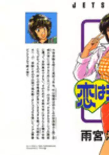 [Amamiya Jun] Koi wa Miracle! v04