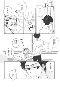 [giiza (Sato)] Yoake Mae ga Ichiban Kurai 2 (Haikyuu!!)