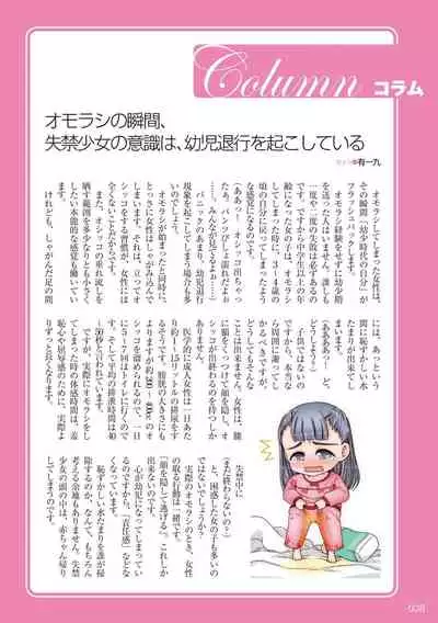 sō ten'nenshoku shikkin shōjo no kiso chishiki