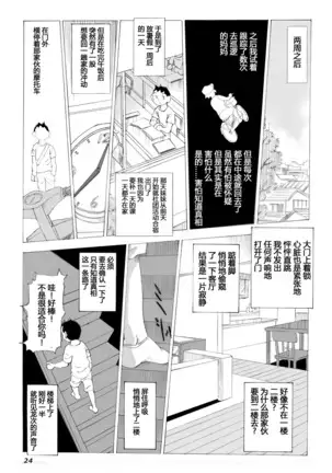 Kaa-san to Yankee Bouzu