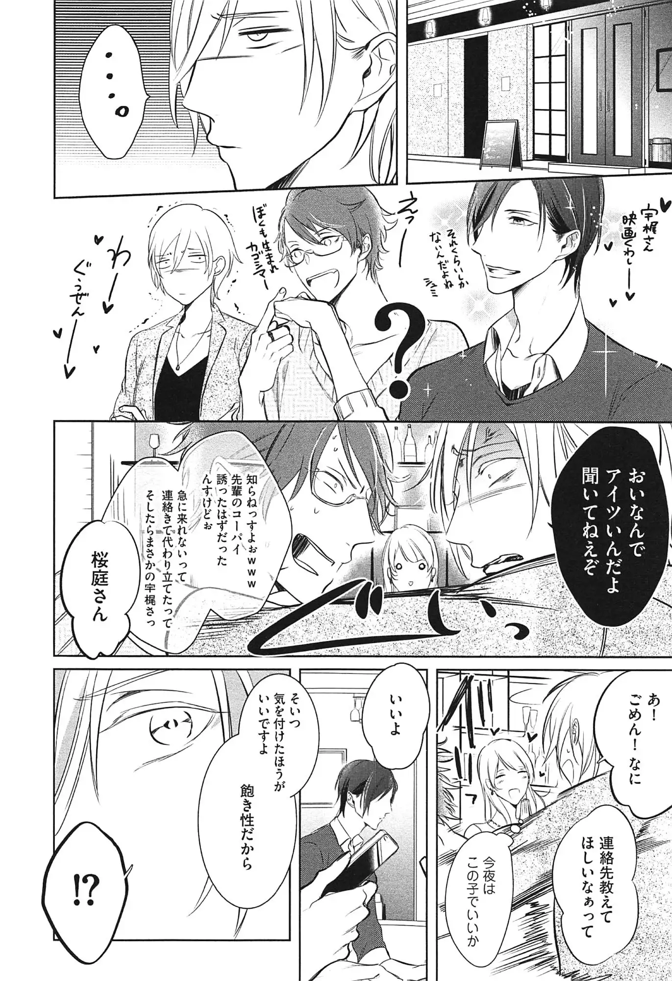 Seifuku wo Matoeba, Umaku Uso ga Tsuketa no ni