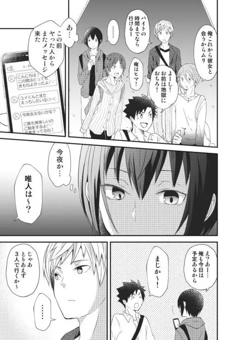 Himitsu no Bitch Seikatsu.