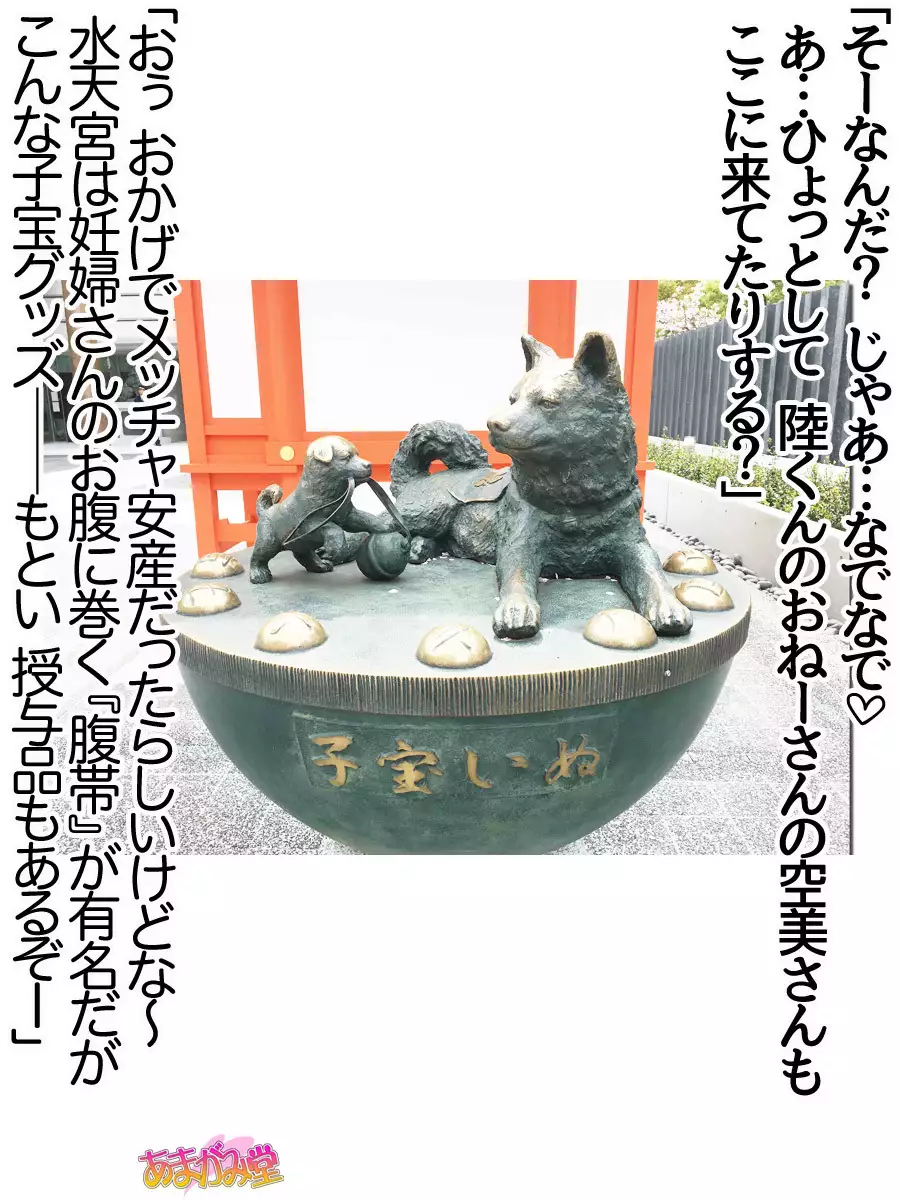 Nanase-chan NTR! Jitensha Diet Hen Ch. 41.3-45