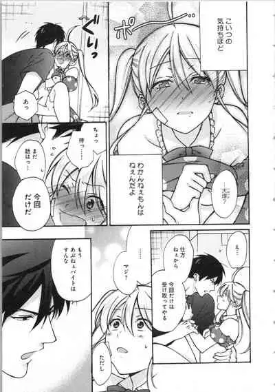 Nyotaika Yankii Gakuen - Ore no Hajimete, Nerawatemasu Vol. 3