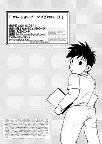 [Tobuchikara (Toriki Kuuya)] Ore, Shougo Maso Dorei. 3[Digital]