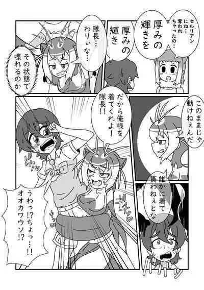 Kemono Friends TSF Joint 3