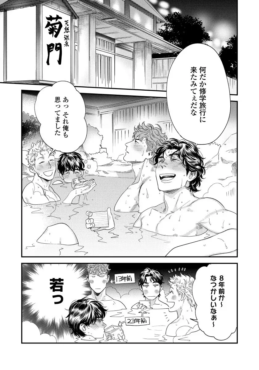 Ore no omawari san 2 Chapter 3