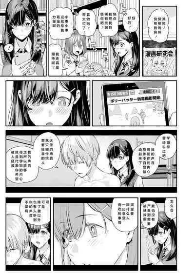 Natsu no Hatsujou, Kimi to Seishoku