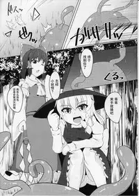 (C85) [Imomaru., Stapspats (Kenpi, Hisui)] Nakaochi (Touhou Project) [Chinese] [Uchin個人漢化]