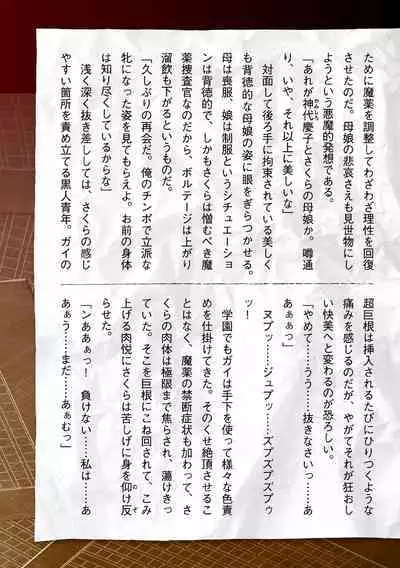 Torawareta Bishoujo Sousakan Kamishiro Sakura THE COMIC Final Chapter