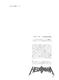 (Comic Castle 13) [Hellabunna (Various)] Suki Suki Mamono Hunter (Devil Hunter Yohko)