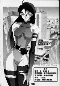 (C55) [Gebokudou] S ERO 3 (Street Fighter 2, Darkstalkers, Rockman Dash)