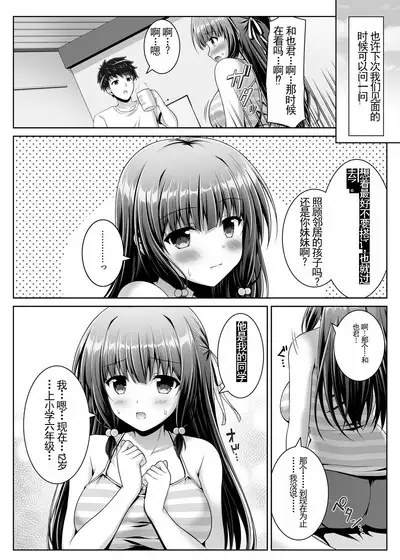 Soujuku Kanojo wa Senobi Shitai!