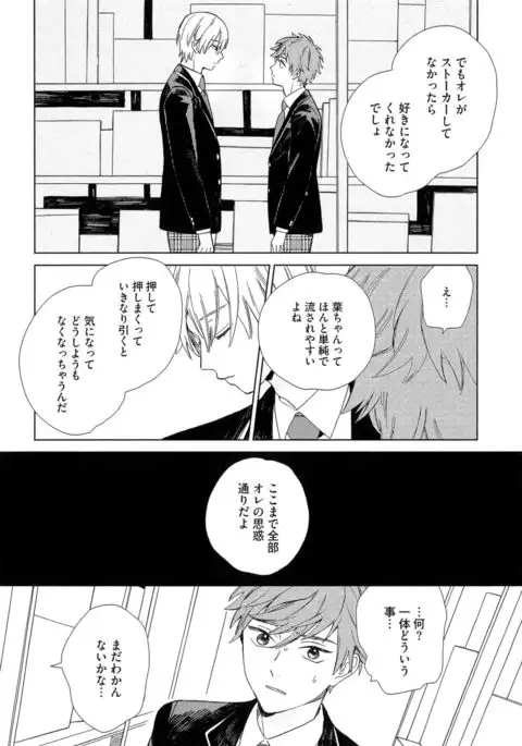 Natsume-kun wa Nan Demo Shitteru