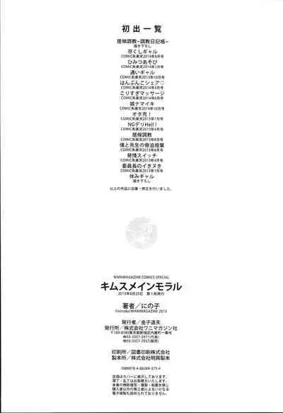 Kimusume Immoral - Virgin Immoral + Toranoana Gentei Shousasshi