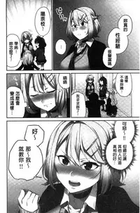 [Namita] Iinchou no Hi. Mi. Tsu. ~Itta Kaisuu ga Barechau Sekai~ [Chinese]