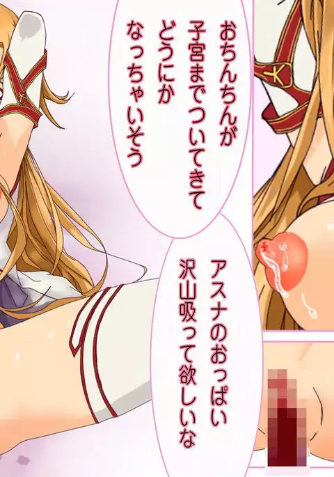 SA◎ Asuna no Onahoka Keikaku