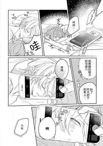 Oshi ≠ hatsukoi aite! ? Kisu yori saki ni i kemasen! | 我的推≠初恋对象！？不能在kiss之前就动手！