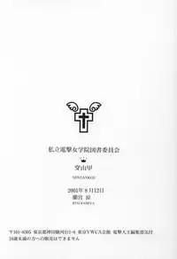 (C60) [Senzankou (Ramiya Ryou)] Kindan no Jogakuin