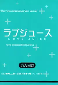 (C77) [Yan-Yam] Love Juice (Love Plus)