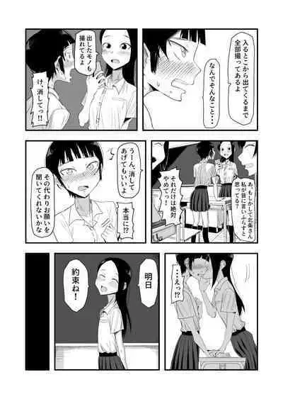 Haisetsubutsu ni Koufun Suru JC 2