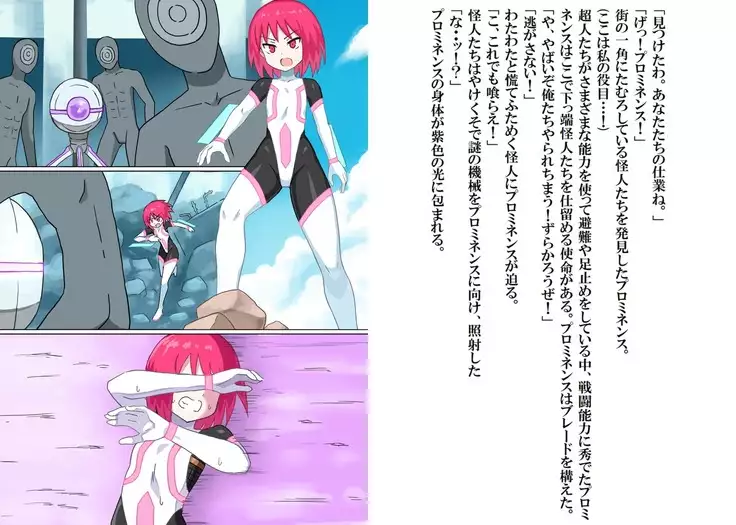 Senkou Senshi Prominence 5 -Kyodai Kaijuu Shuurai