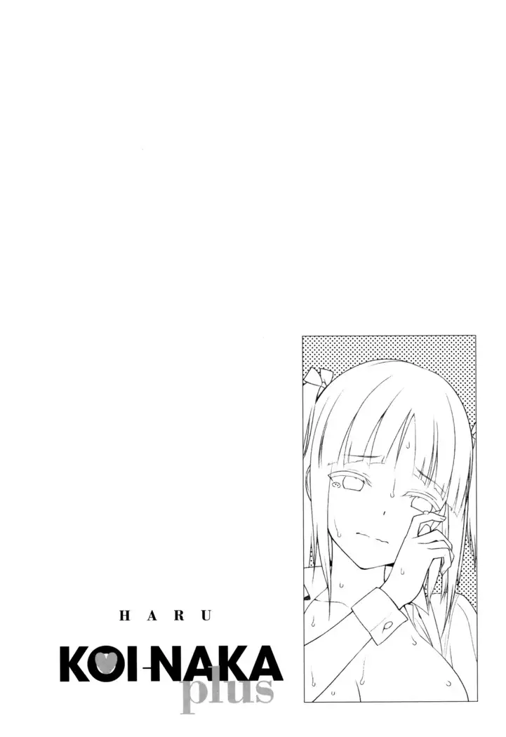 연인사이 plus / コイナカplus