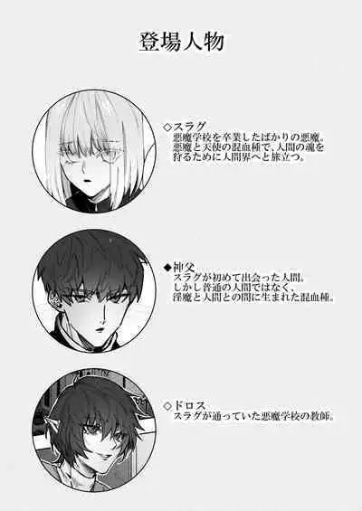 Akuma ga Kitarite Niku o Hamu