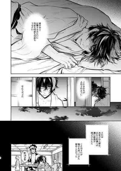 Koinegau Yoiyami Myoujou wa Reiraku Suru