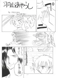 (C50) [God na Manga Seisaku Iinkai (Okamoto Takashi)] Omochayasan (Kodomo no Omocha)