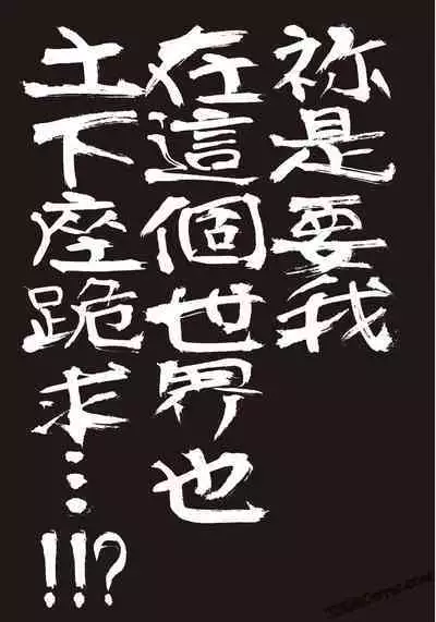 I Tried Asking While Kowtowing