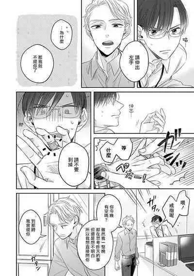 Zettai Koukai Sasemasen kara! | 我绝对不会让你后悔的! Ch. 3