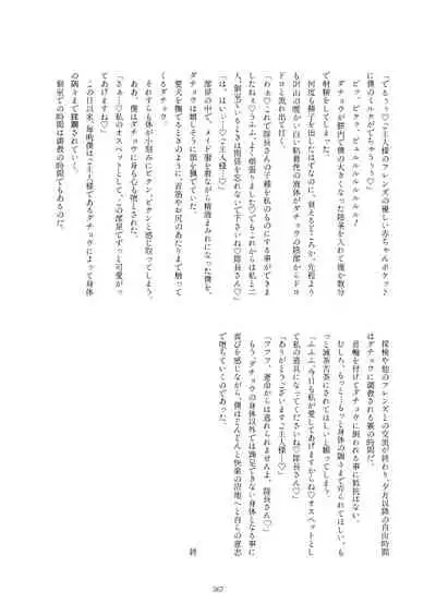 Friends Gyaku Rape Goudoushi 2