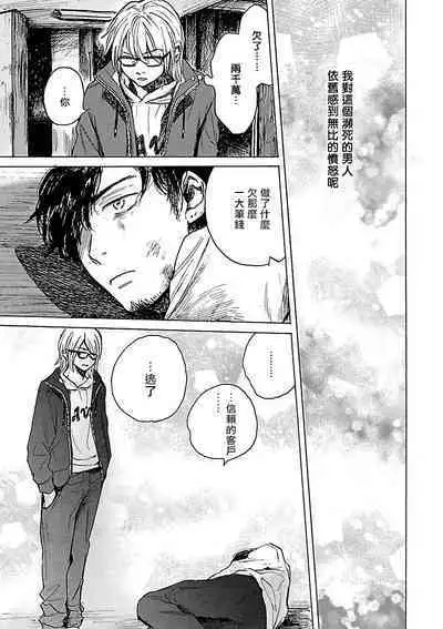 [Anthology] Gokuaku BL | 极恶BL [Chinese] [拾荒者汉化组] [Digital]