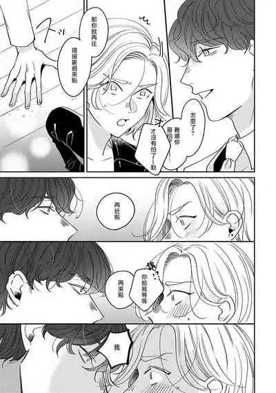 [Suehiro Machi] Furetaku Nattara, Kaette Oide | 不想触碰的话、你就给我回去 Ch. 1 [Chinese] [冒险者公会] [Digital]