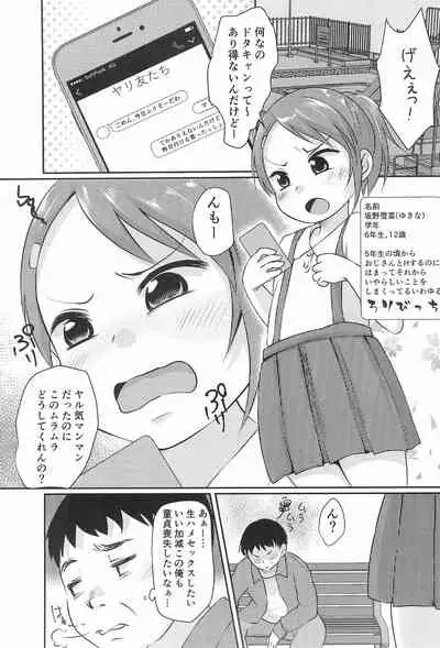 (SC 2018 Spring) [Nurumayu (Kazuya)] Chicchakute Ecchi Hon 5