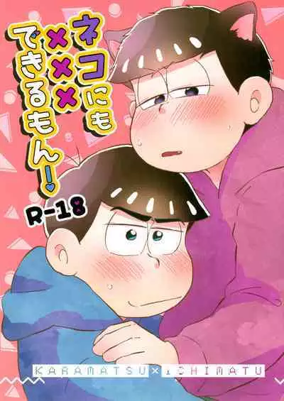 Neko ni mo ××× dekiru mon!