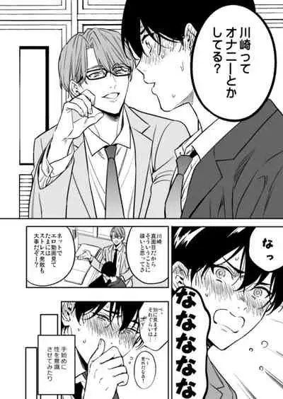 [Amarans (Fujimura Marina)] Yuutousei ni Sex nanka Oshieru n Janakatta [Digital]