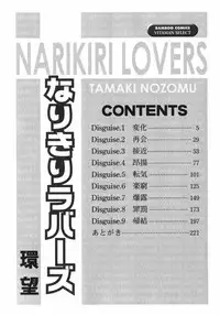 [Tamaki Nozomu] Narikiri Lovers