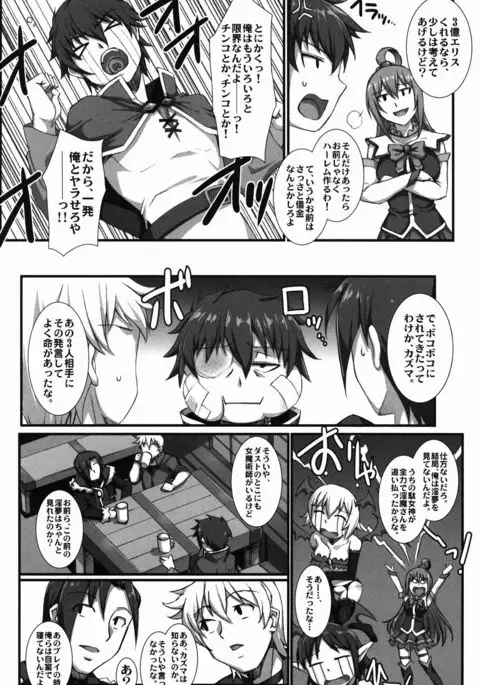 Kono Dame Musume-tachi ni Oshioki o!!