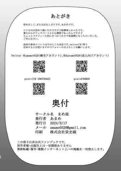 Saimin Momoka to Yoru no Itonami