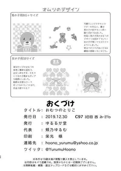 [Yururuka-dou (Hoono Yurumu)] Omutsu no Toriko [English] [Digital]