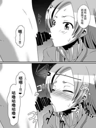 Net ni Hisomu Kikensei 2