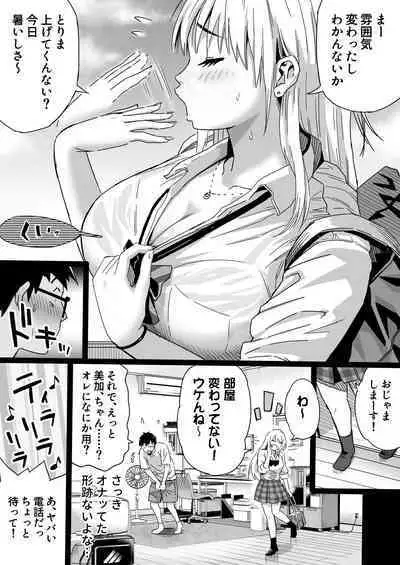 [Kamakiri Farm] Hisashiburi ni Saikai shita Osananajimi wa Dosukebe Gal ni Nattemashita.