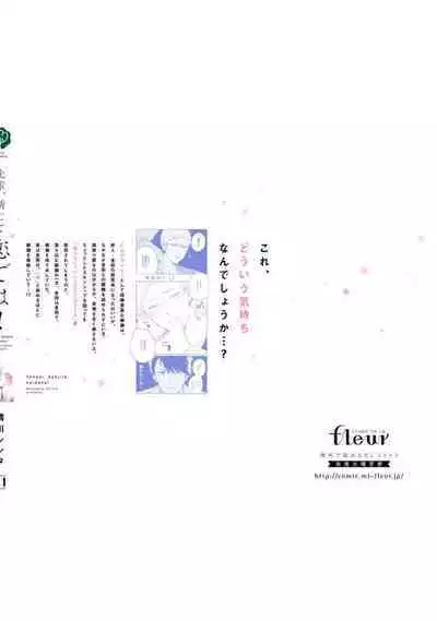 Senpai, Danjite Koi de wa!