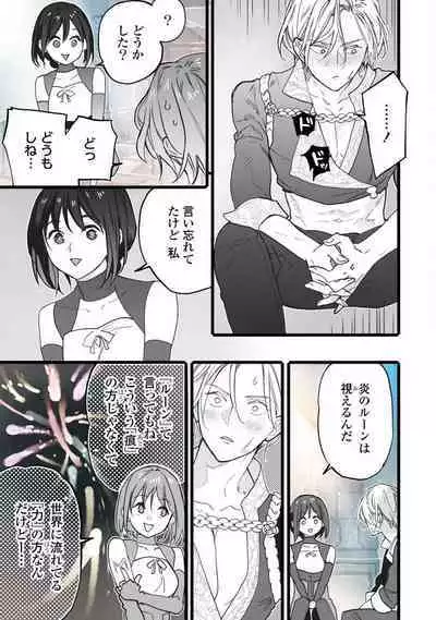 [Oyanu] Koisuru Himon no Senshi-Tachi 1-6