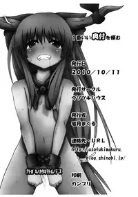 [ウソツキハウス] 神は言っている、この本にレミリアは登場しないと