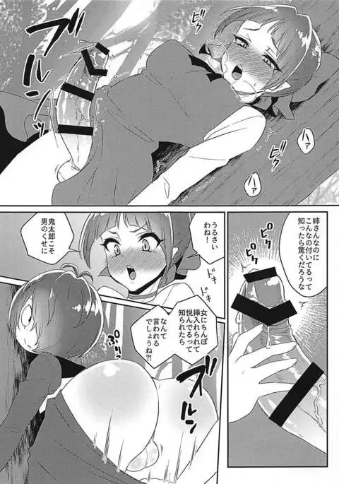 Neko Musume no XX ga Boku yori Dekai